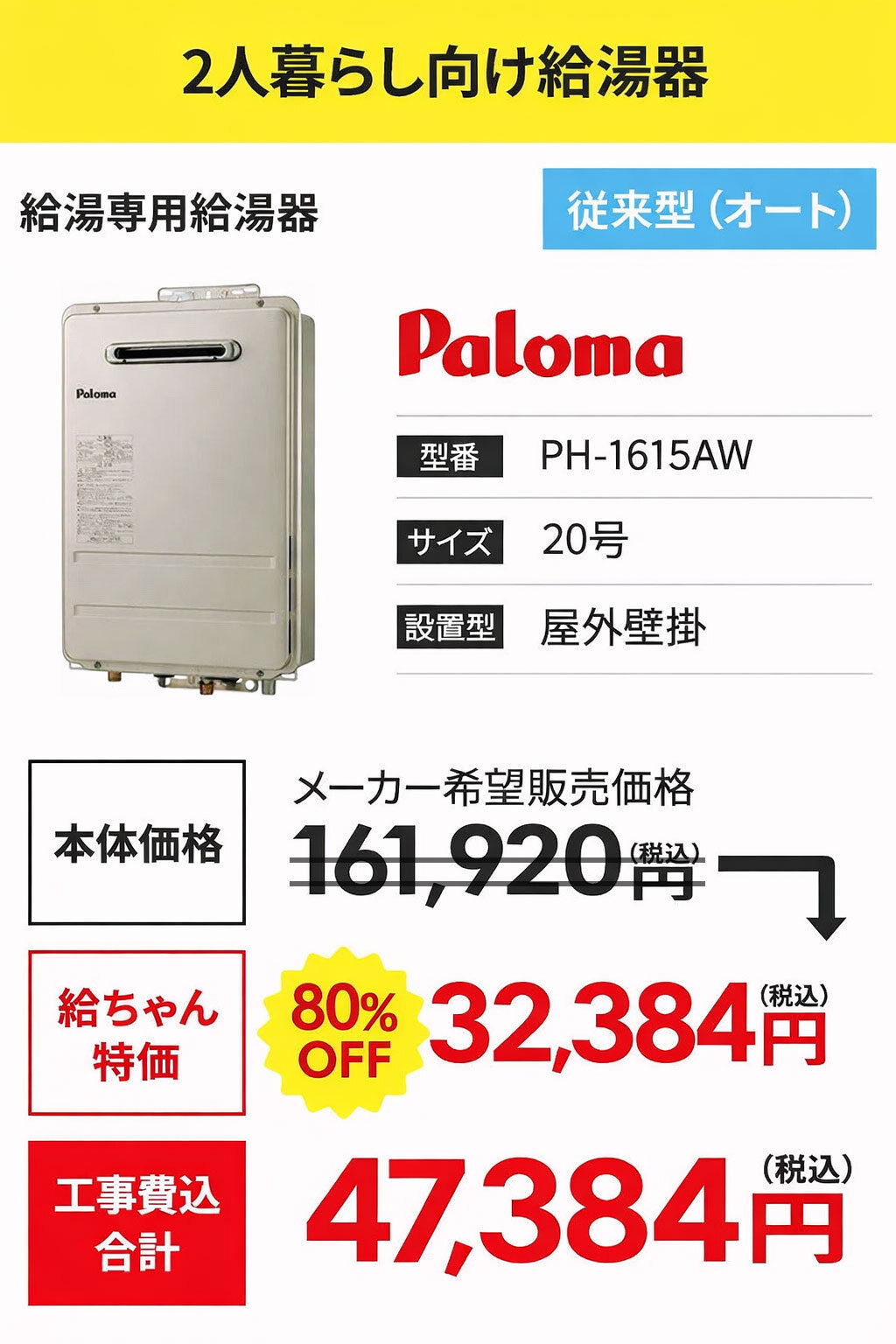 2人暮らし向け給湯器