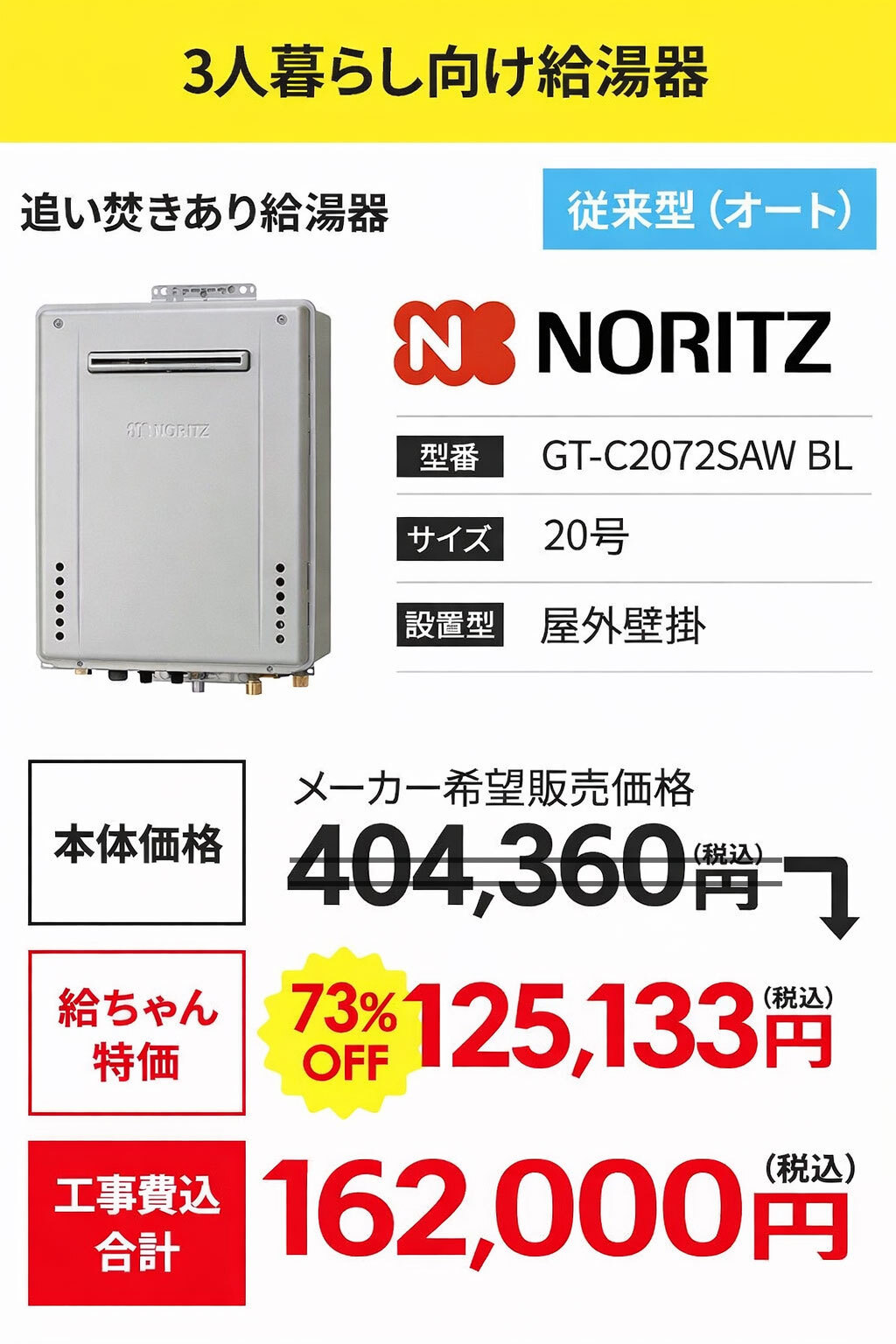 3人暮らし向け給湯器